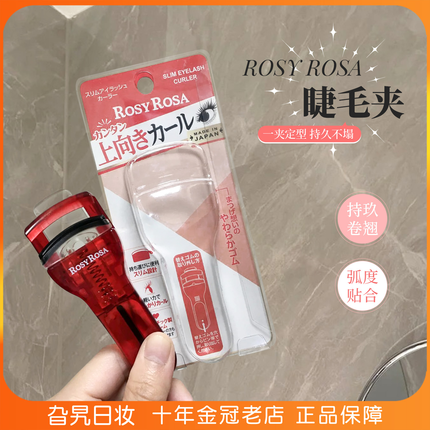 日本Rosy Rosa睫毛夹自然卷翘持久定型无边框替换胶垫化妆师专用