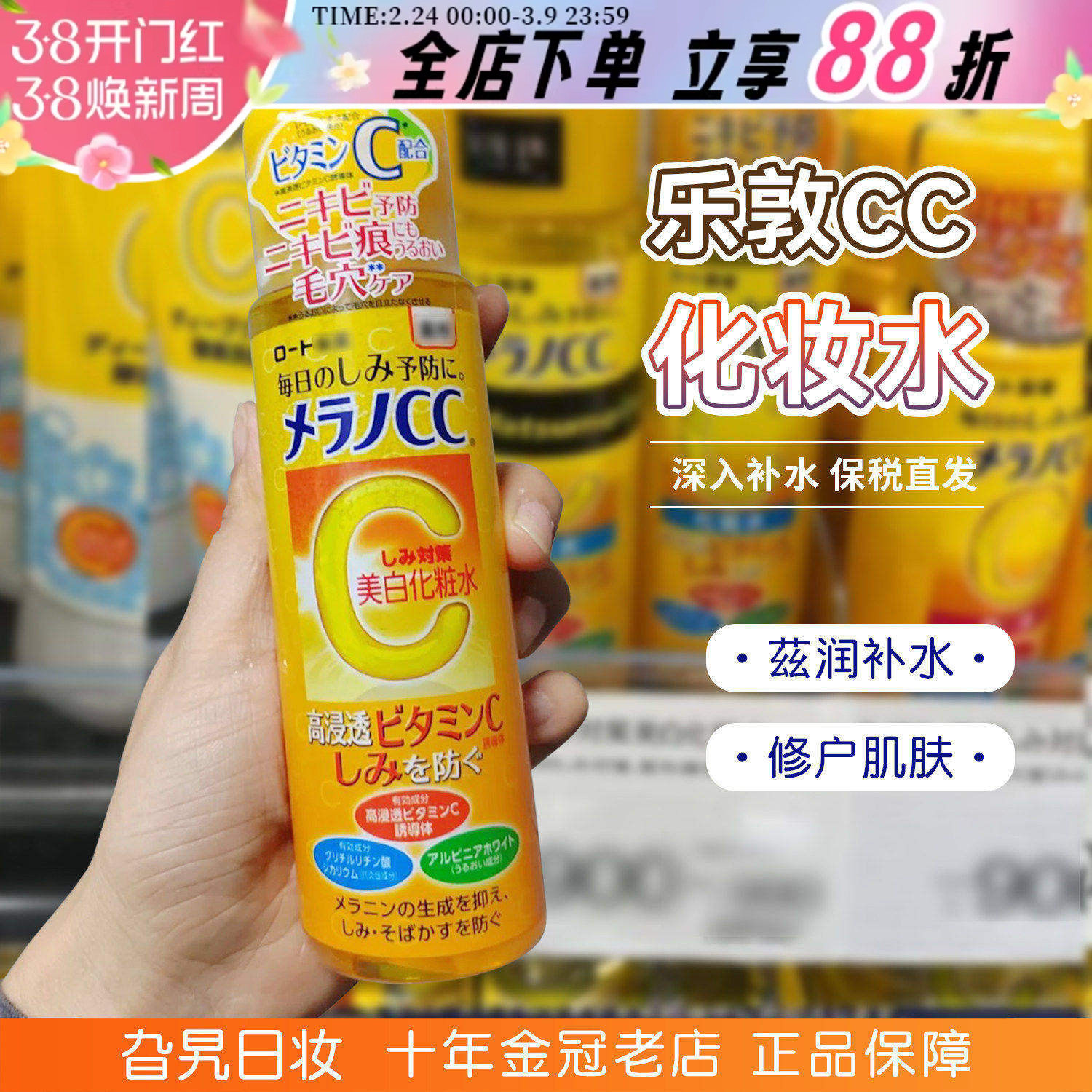 日本ROHTO乐敦CC化妆水保湿补水亮白VC爽肤水淡斑痘印毛孔细致女