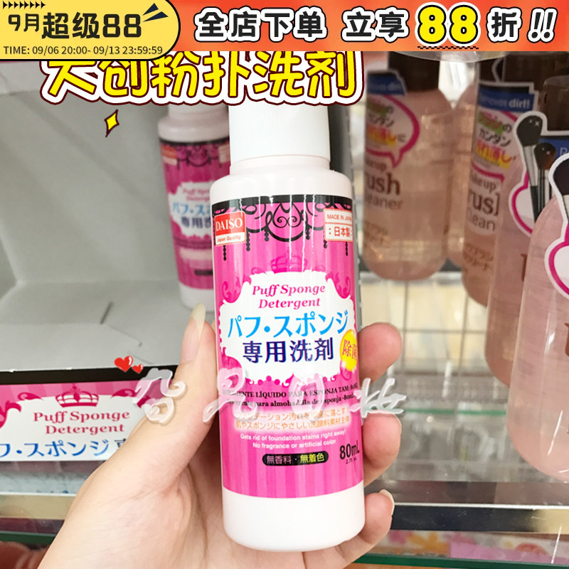 除菌大创日本粉扑清洗液图片