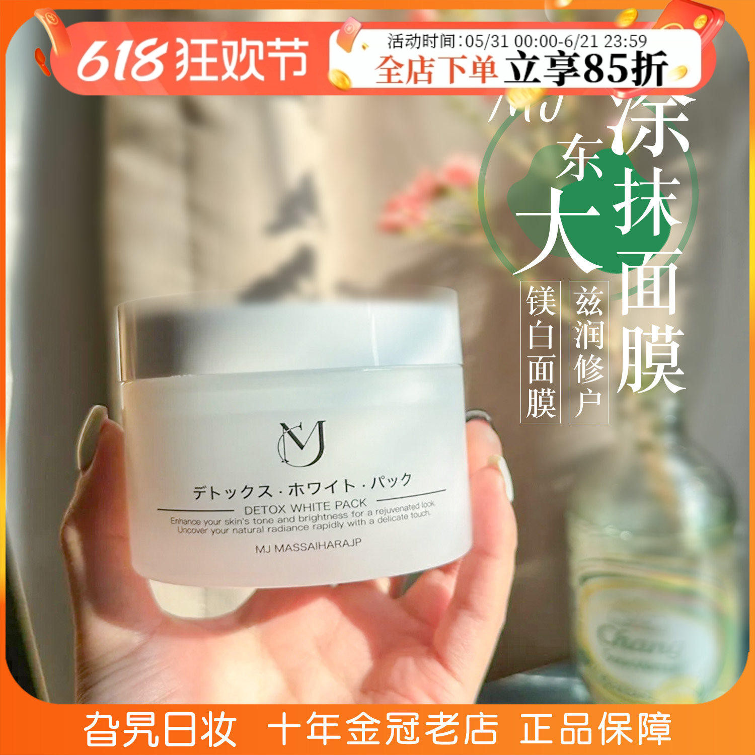 日本MJ东大涂抹面膜修护提拉紧致三重胶原改善补水保湿提亮肤色女