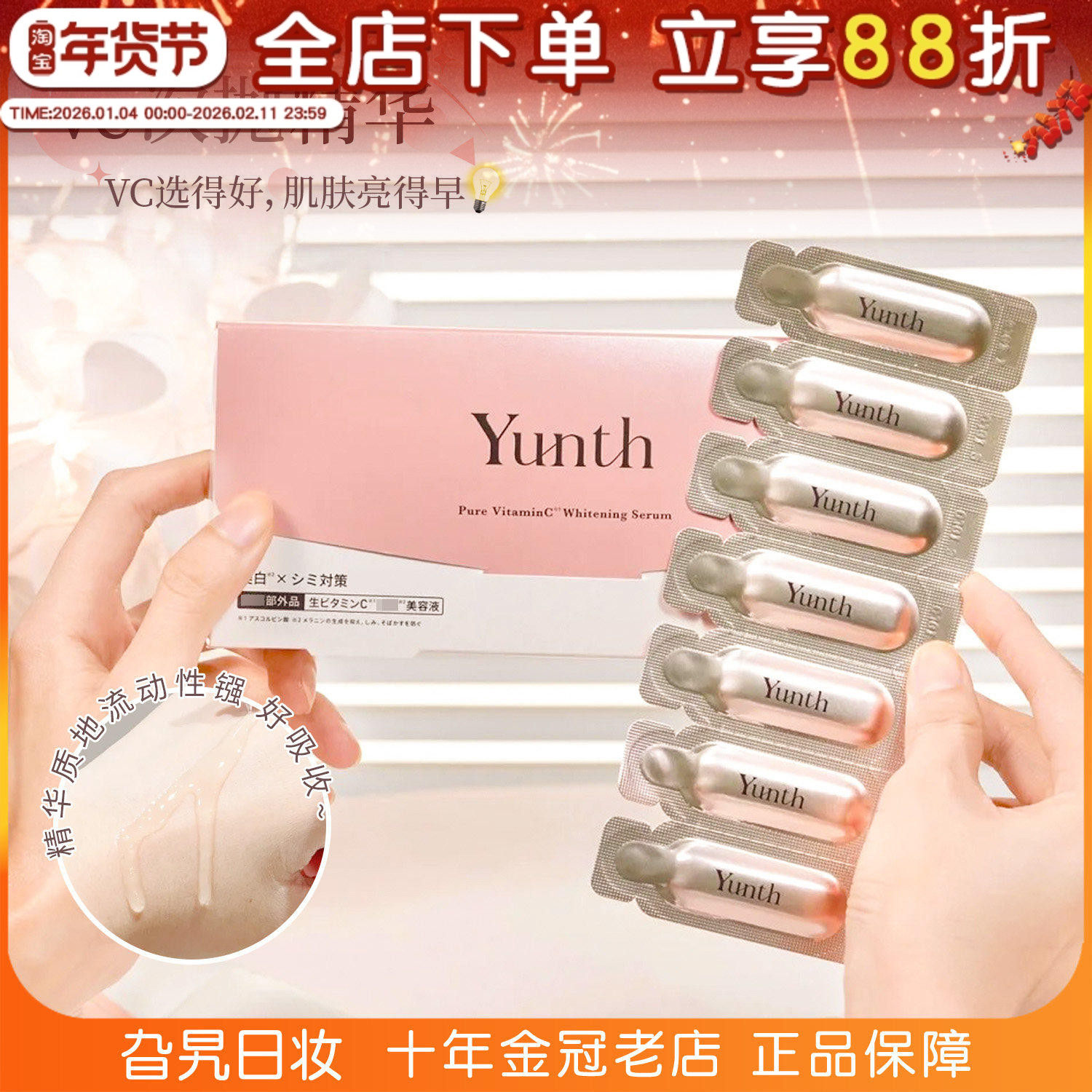 日本yunth原型精华VC亮白次抛精华液便携紧致抗氧提亮肤色28支/盒