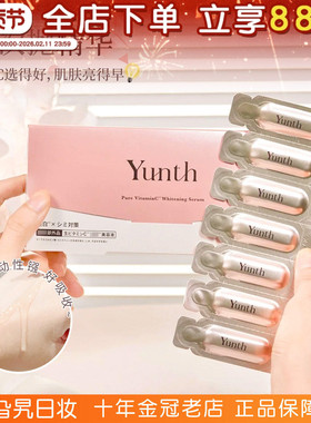 日本yunth原型精华VC亮白次抛精华液便携紧致抗氧提亮肤色28支/盒