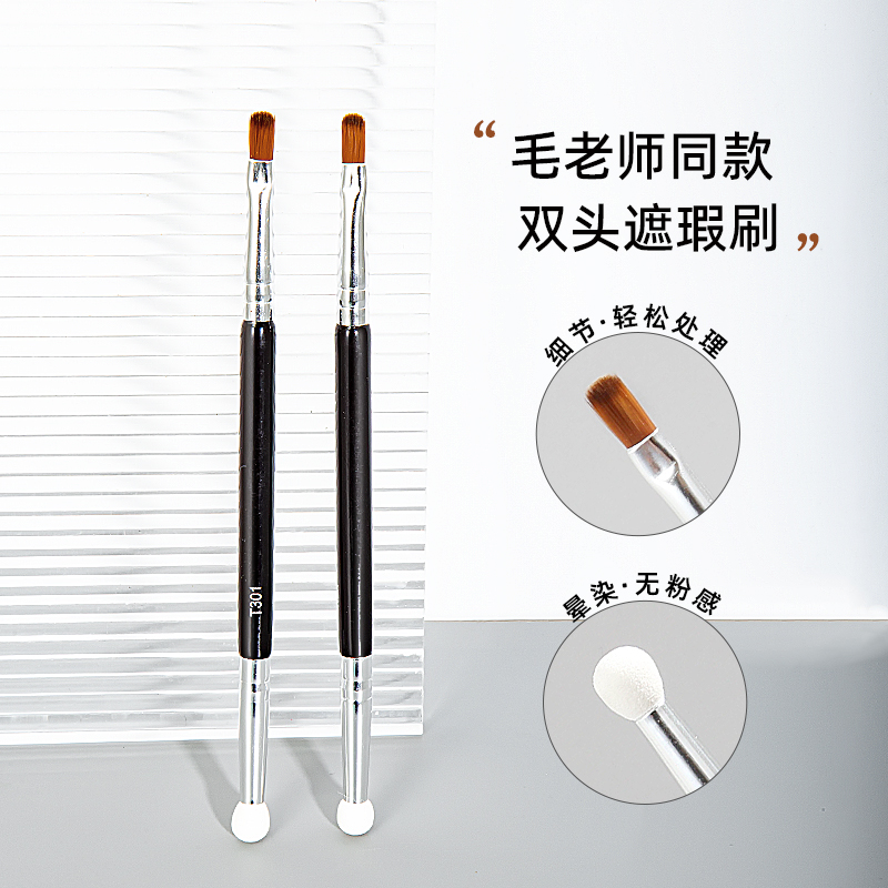 毛戈平同款T301双头遮瑕刷海绵点斑T22精准遮泪沟痘印细头眼线刷