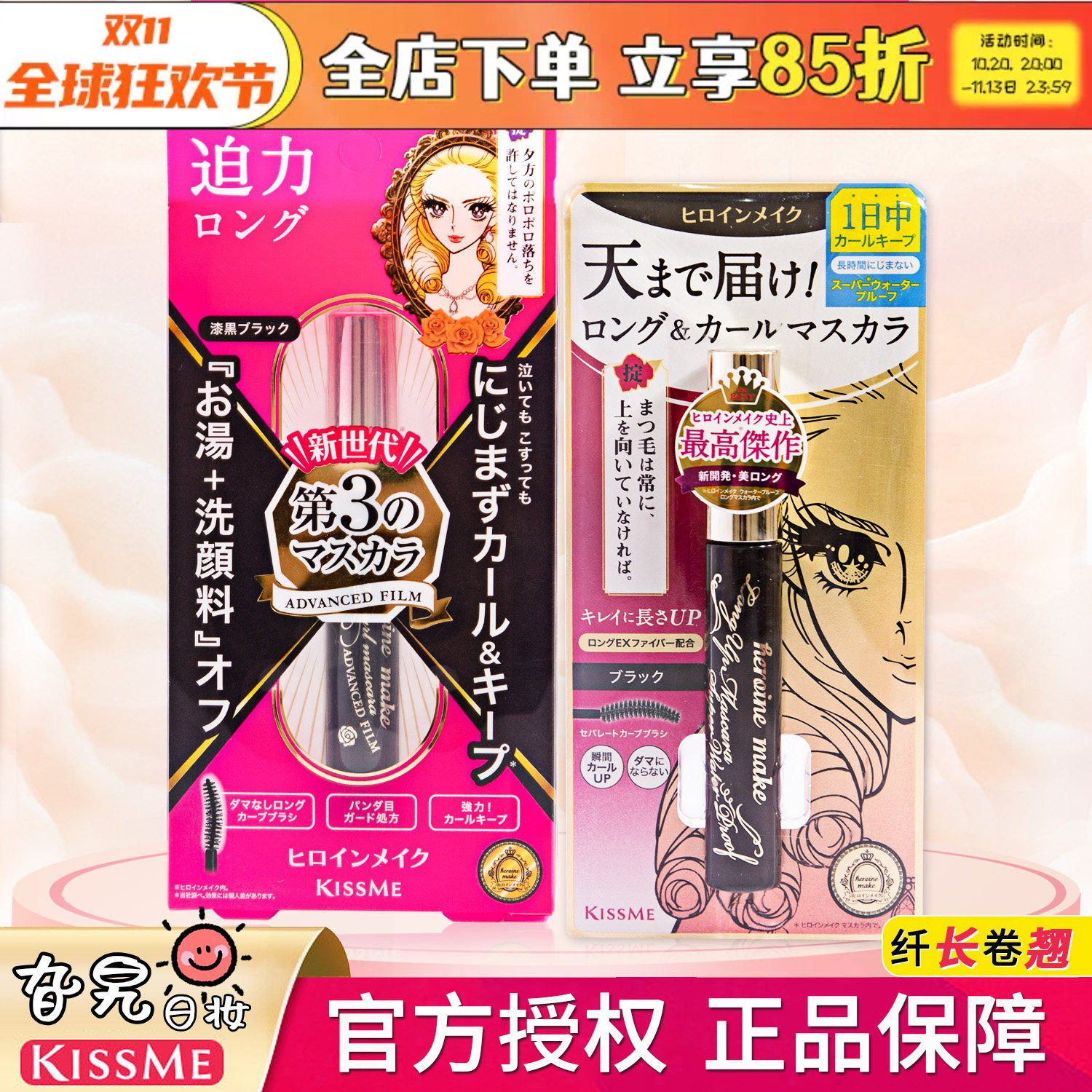 日本奇士美kissme睫毛膏防水纤长卷翘不晕染二三代极细棕色浓密款