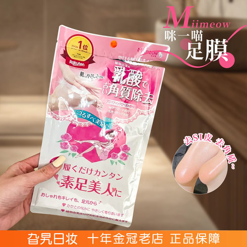 咪一喵足膜去死皮老茧