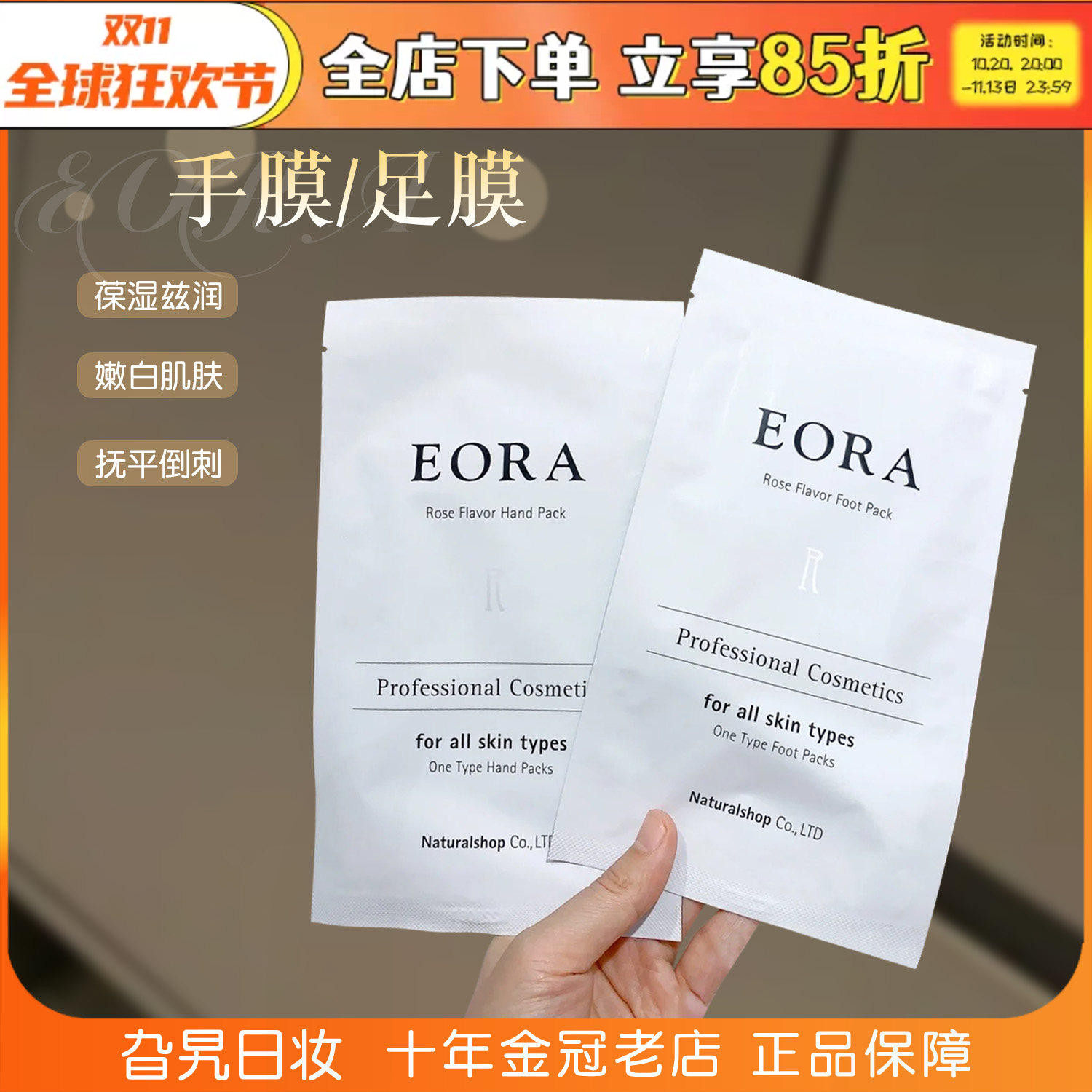 日本EORA手膜足膜补水保湿护理脚膜改善粗糙暗沉去死皮去角质滋润