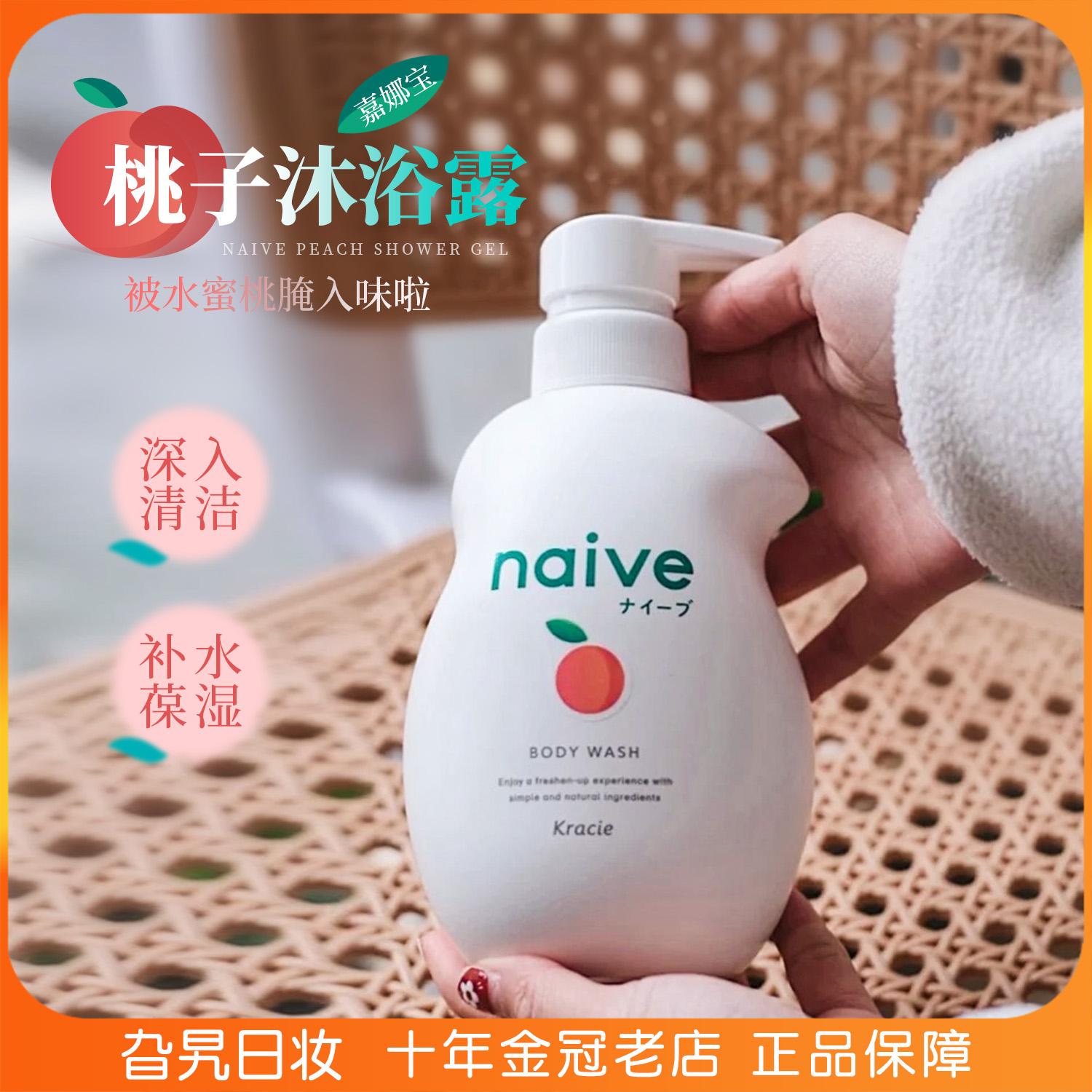 嘉娜宝日本本土版沐浴露