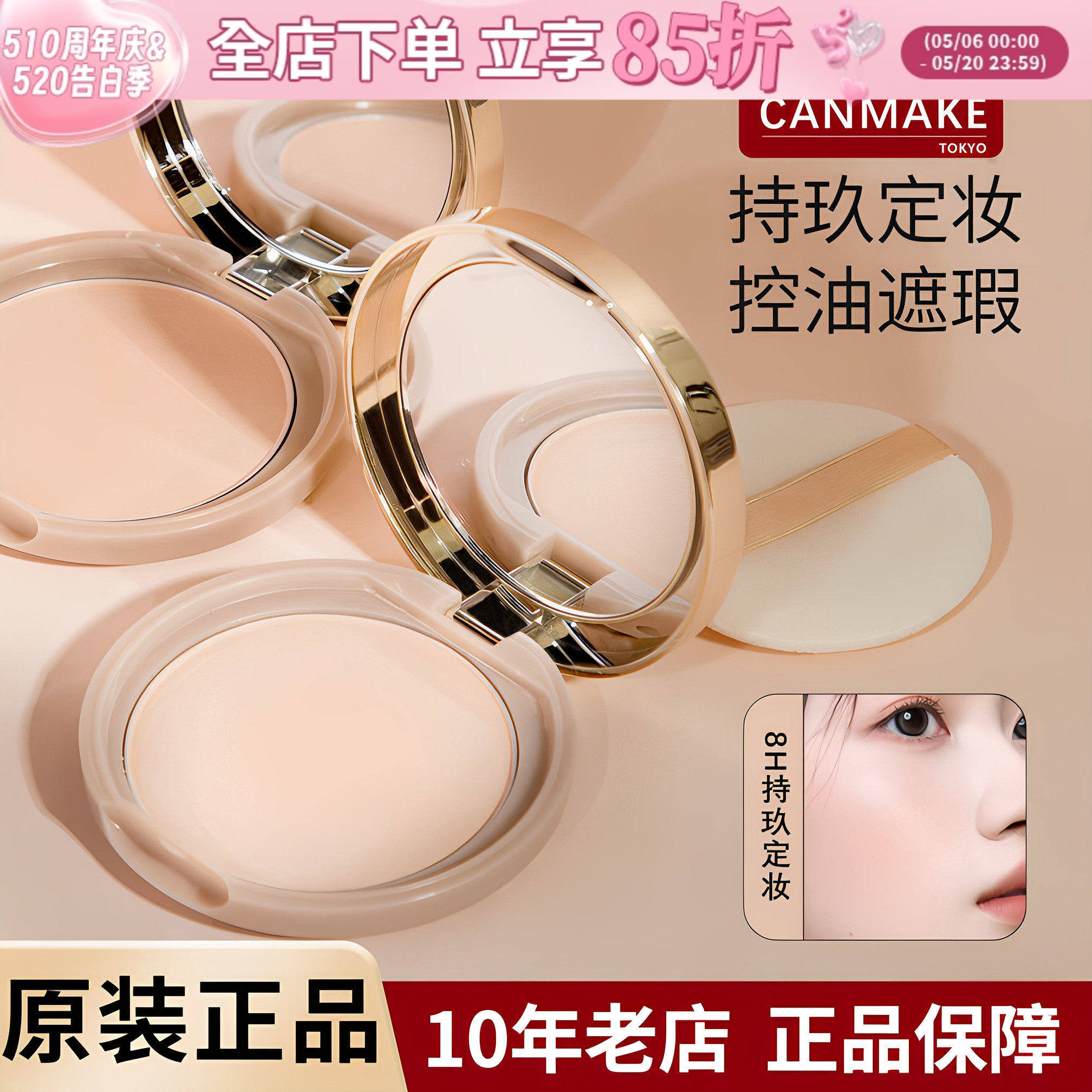 日本井田canmake棉花糖粉饼定妆遮瑕雾面定妆干湿两用修容替换芯