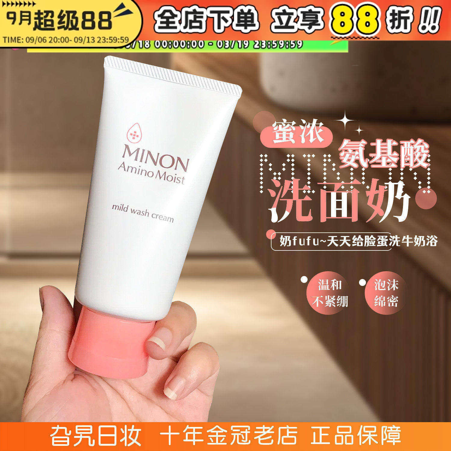 minon蜜浓氨基酸洗面奶泡沫洁面温和控油洁面乳补水保湿深层清洁