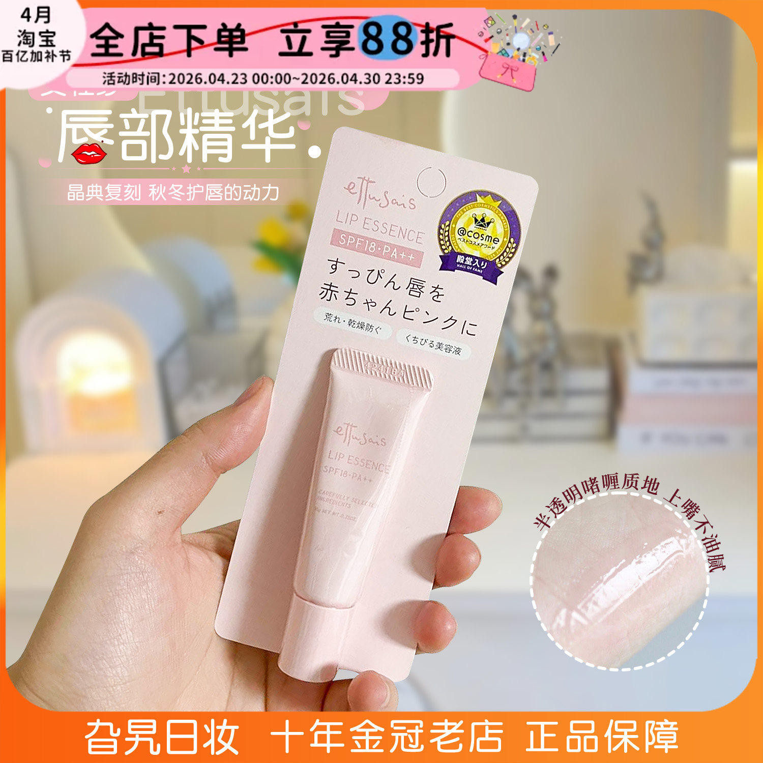 现货日本Ettusais艾杜纱唇部精华润唇膏保湿滋润唇蜜限定复刻10g