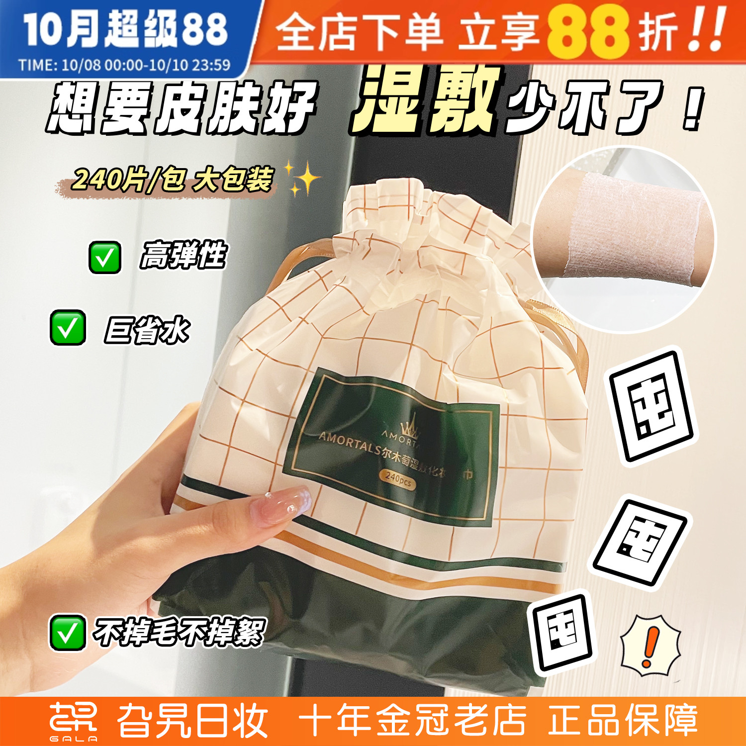 尔木萄一次性可拉伸湿敷化妆绵