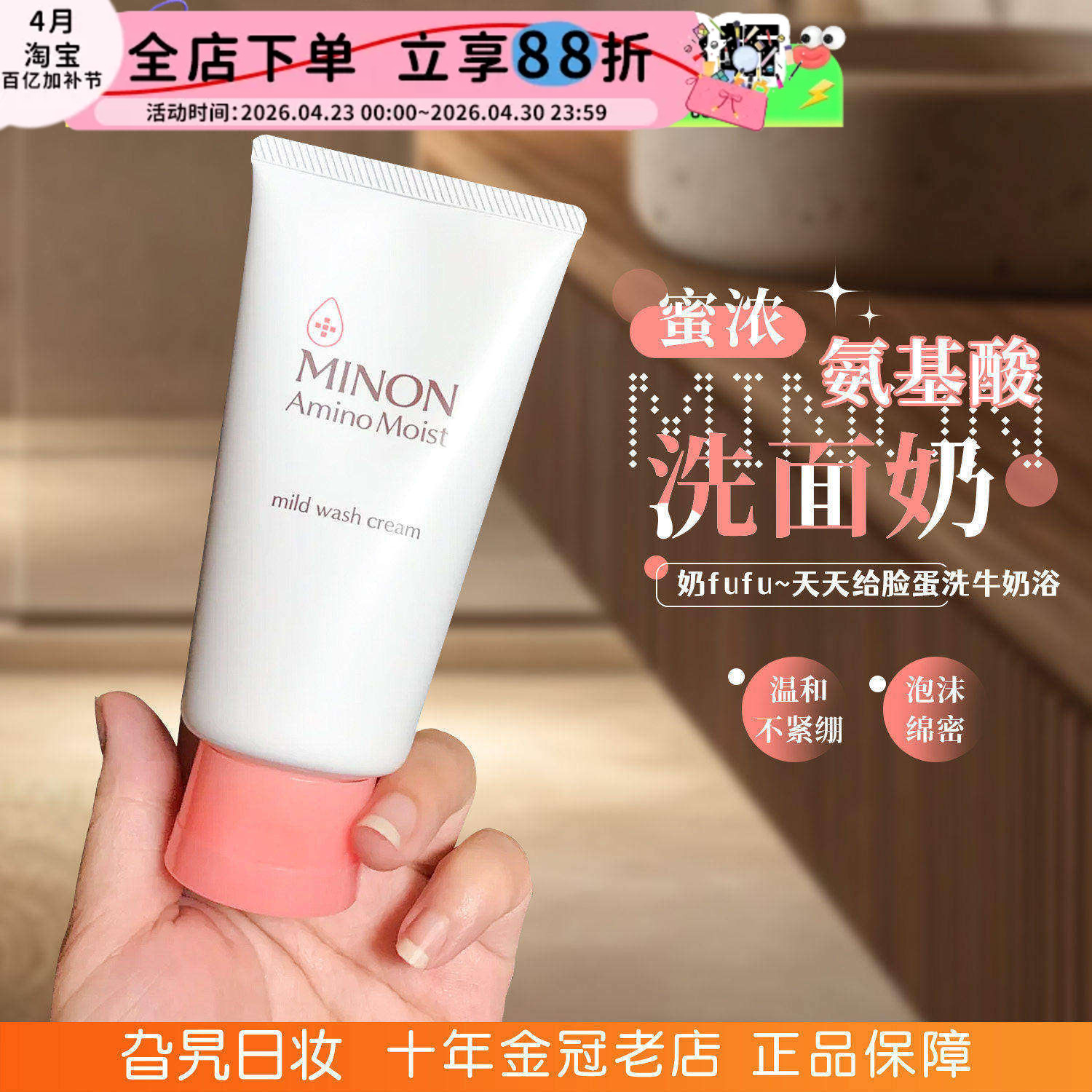 minon蜜浓氨基酸洗面奶泡沫洁面温和控油洁面乳补水保湿深层清洁