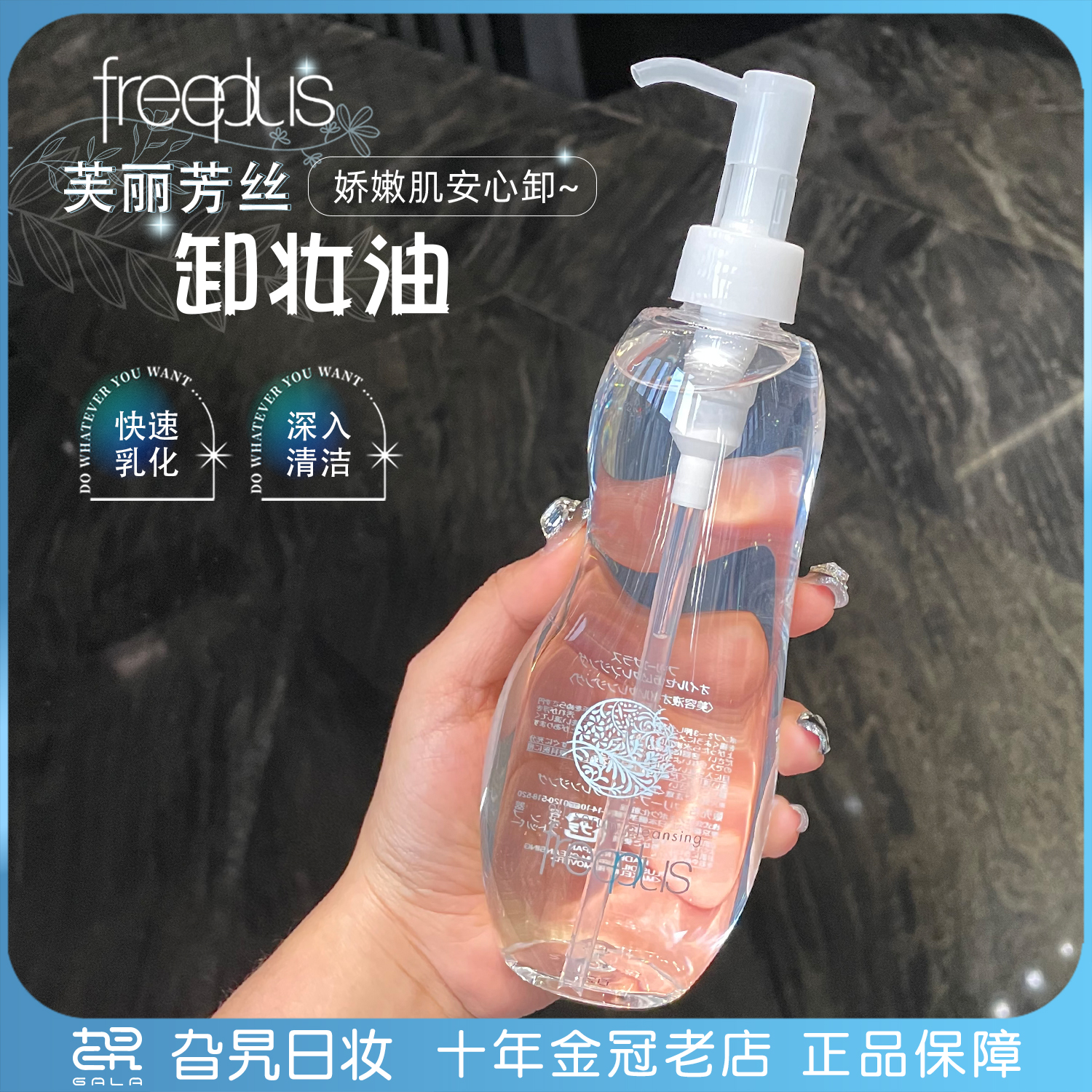 芙丽芳丝卸妆油日本深层清洁