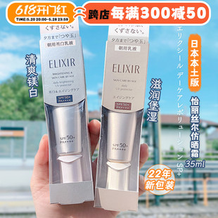 资生堂elixir怡丽丝尔防晒霜清爽金管银管面部遮瑕隔离妆前乳正品