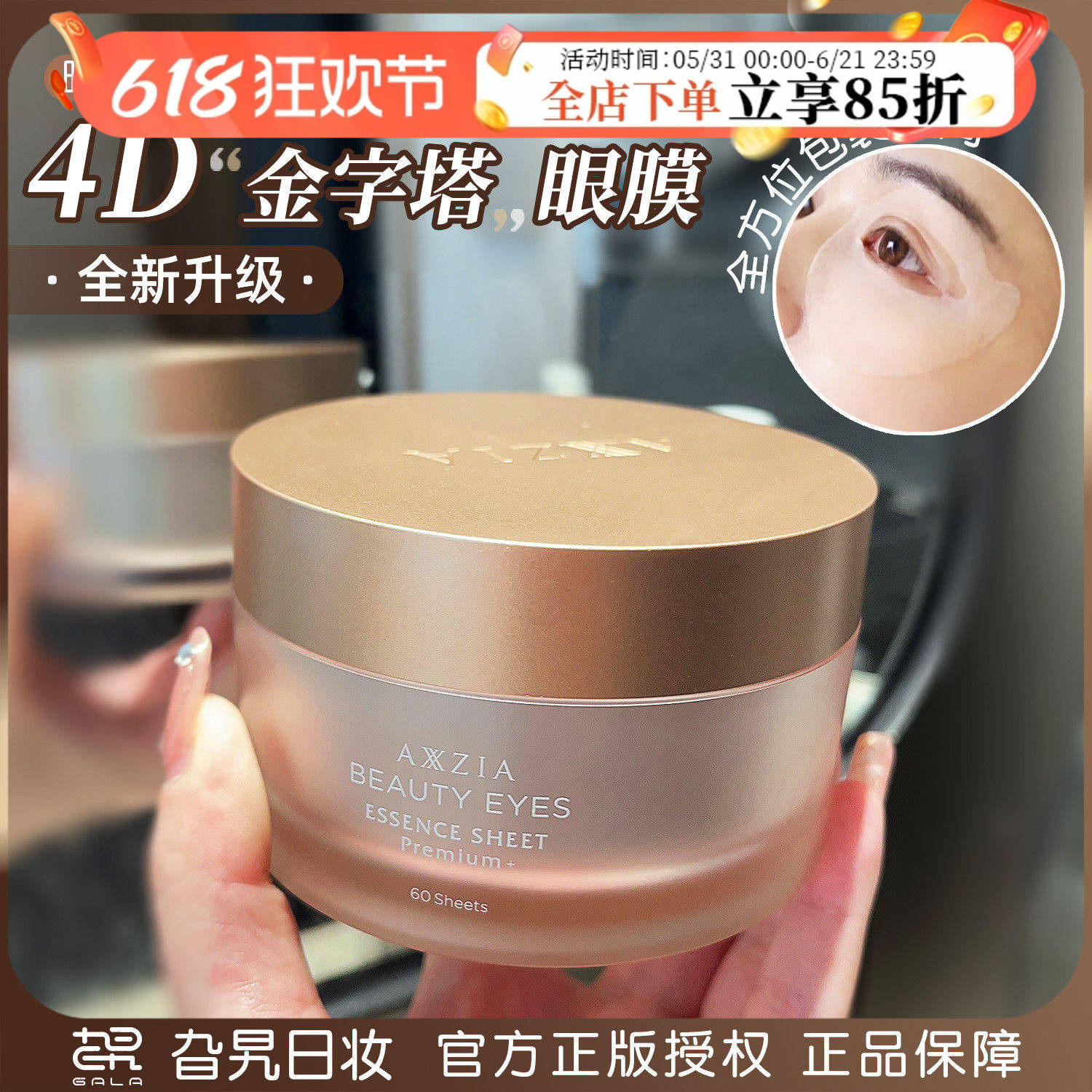 日本axxzia晓姿眼膜4d金字塔眼膜贴补水滋养全包眼部贴片滋润保湿