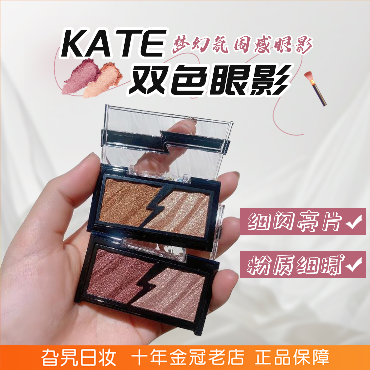 日本kate珠光细闪眼影日常新手修饰眼部双色清透辣妹光泽眼影NV-1