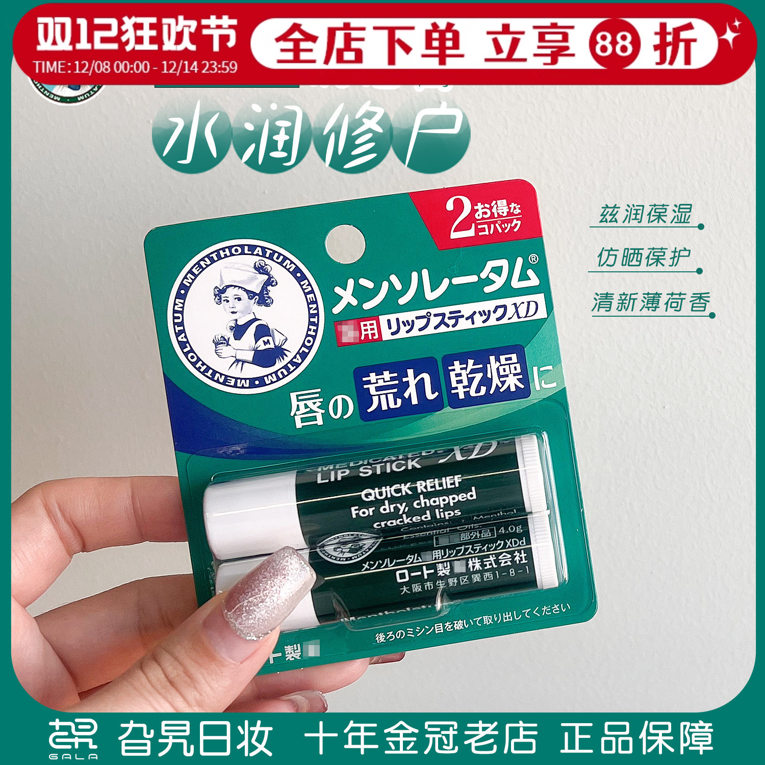 曼秀雷敦润唇膏保湿滋润日本两支