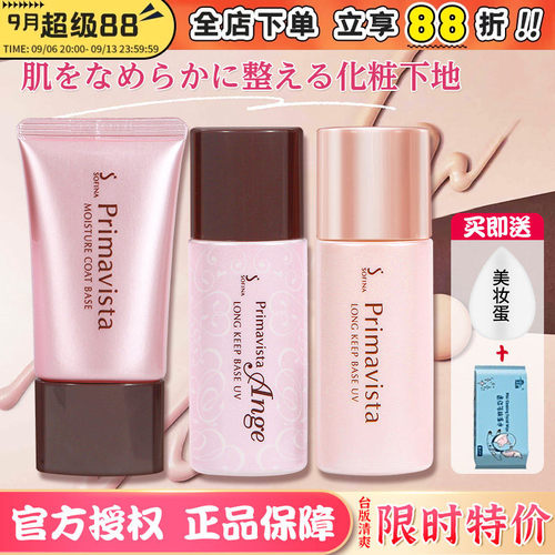 日版官方授权！苏菲娜隔离控油