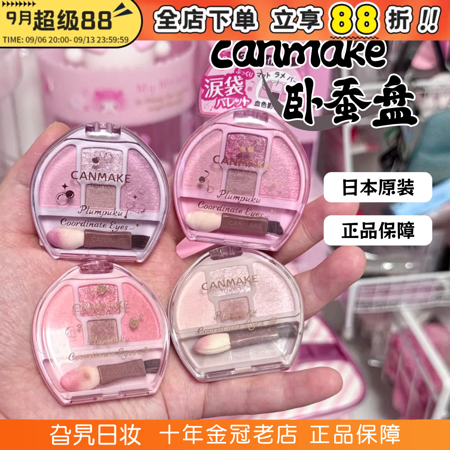 canmake卧蚕盘眼影盘修饰眼眶图片