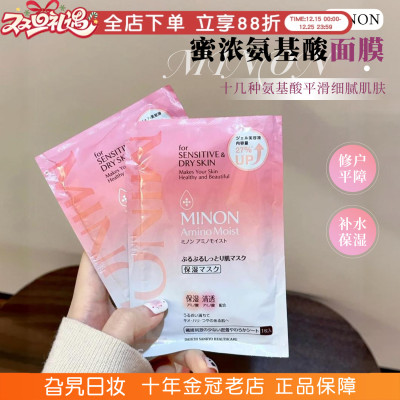 蜜浓minon氨基酸修护保湿面膜