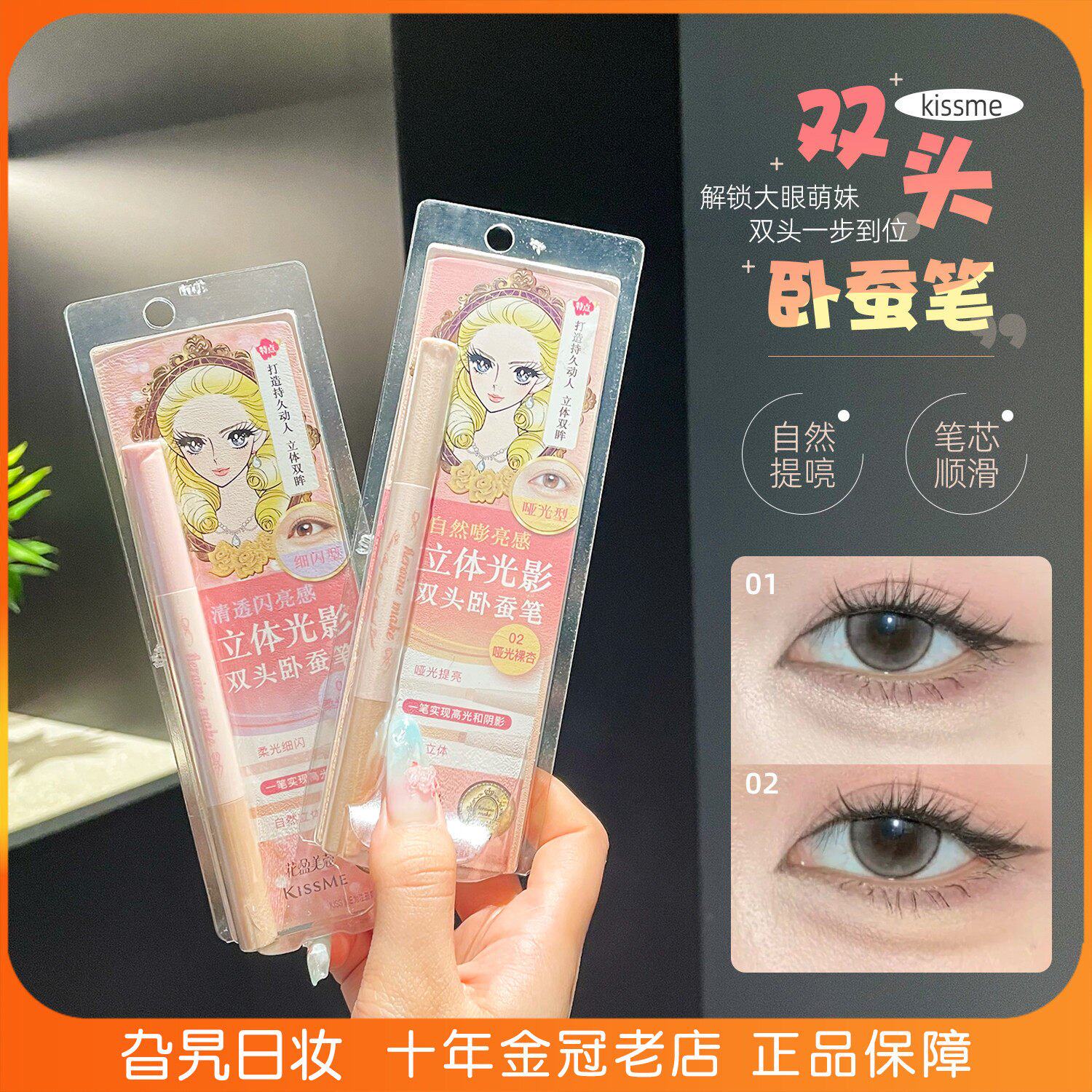 kissme双头卧蚕笔阴影提亮二合一