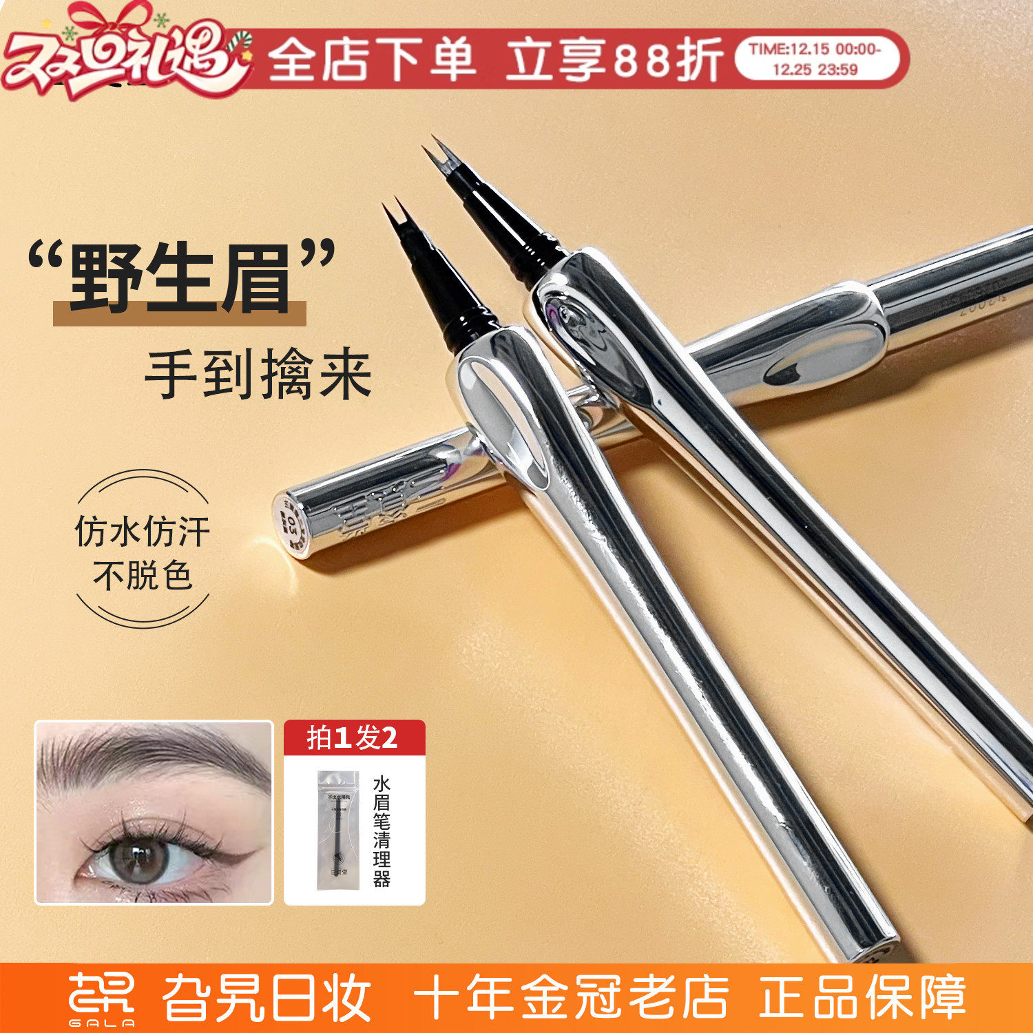 三资堂二叉眉笔防水防汗不晕染