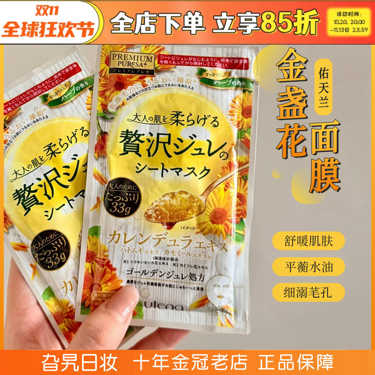 日本佑天兰utena金盏花面膜平衡水油补水保湿舒缓肌肤细腻毛孔女