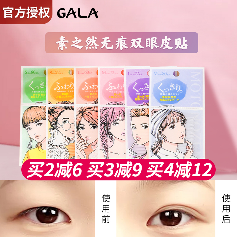 日本素之然双眼皮贴自然隐形持久