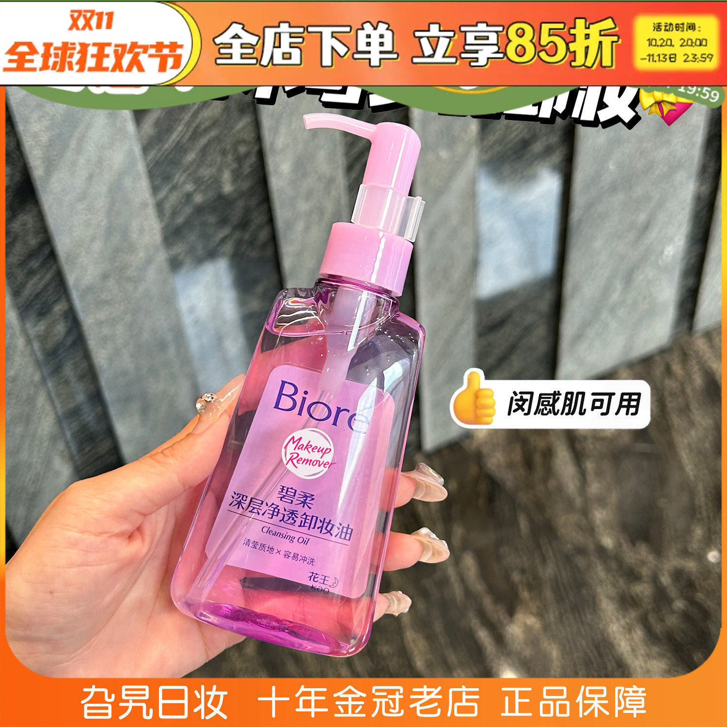 日本花王Biore碧柔卸妆油深层清洁温和不刺激敏感肌女学生卸妆水