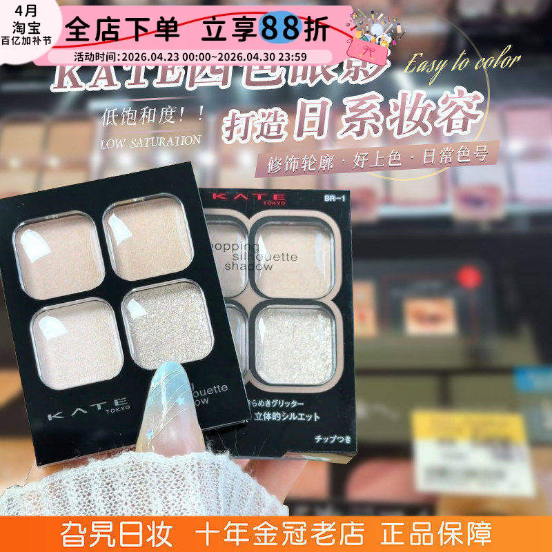 日本kate凯朵四色眼影高光修容一体盘日常淡妆低饱和立体日系rd-1