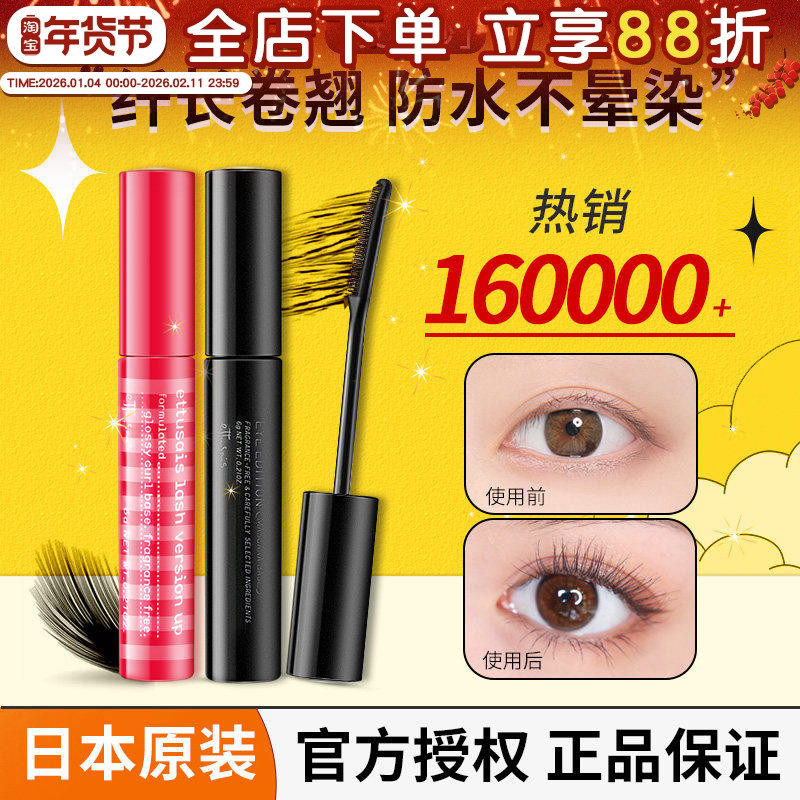 日本艾杜纱睫毛打底膏定型液艾杜莎眼睫毛膏防水纤长卷翘不晕染女