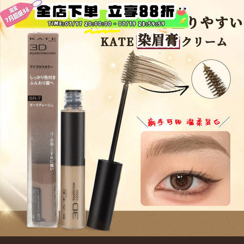 KATE凯朵染眉膏防水显色顺畅立体
