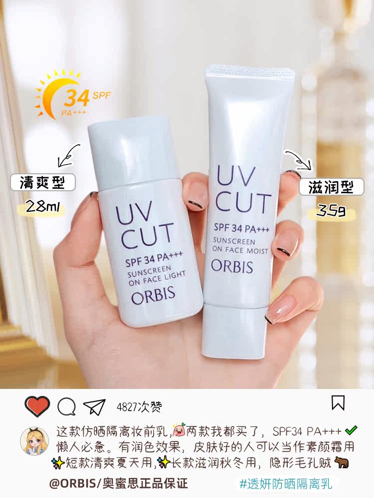 Orbis Orbis Isolation Cream Sunscreen Primer Milk Three-in-one Oil Control Refreshing Moisturizing Facial Student Party