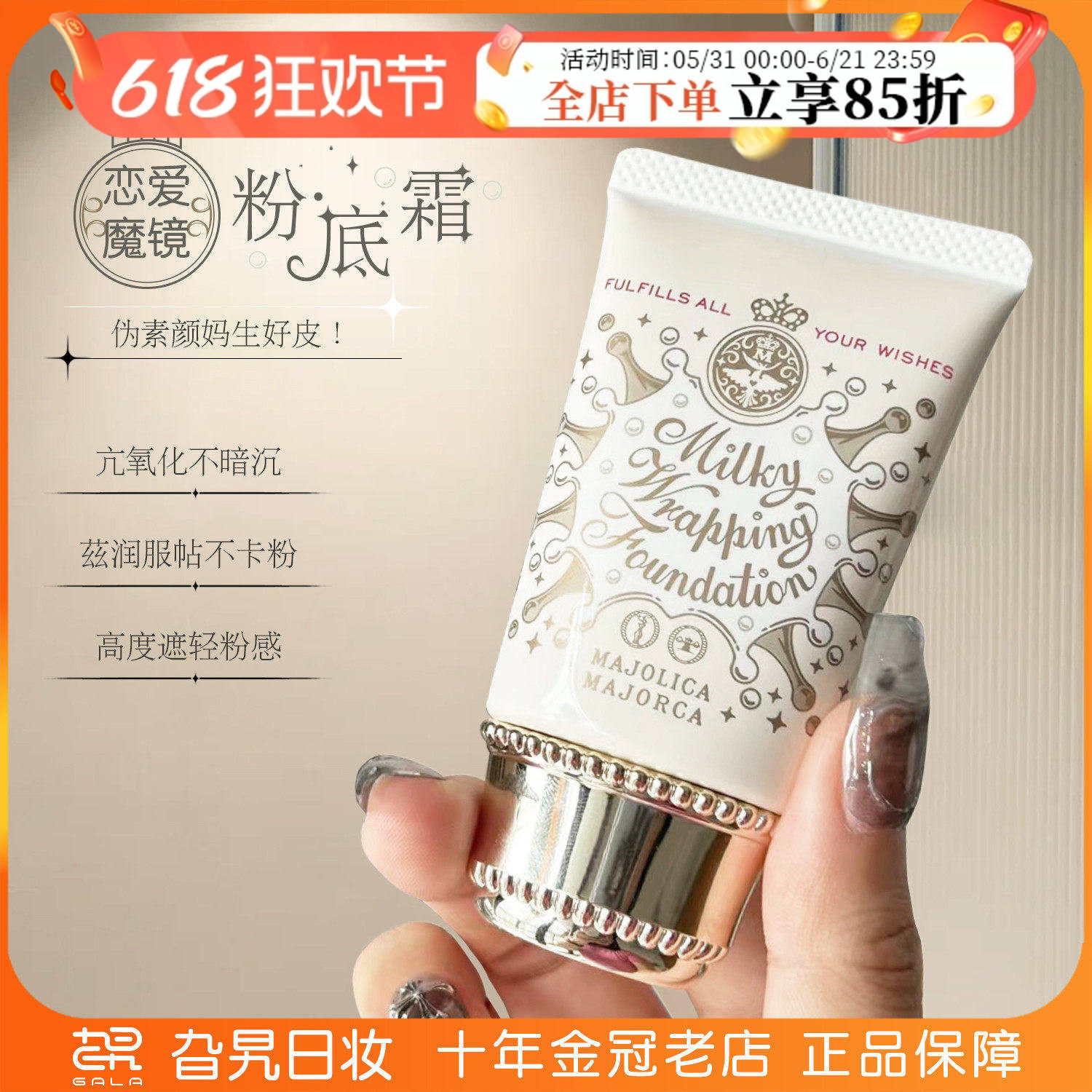 日本资生堂恋爱魔镜粉底液粉霜干皮遮瑕持久不脱妆隔离bb霜油皮女