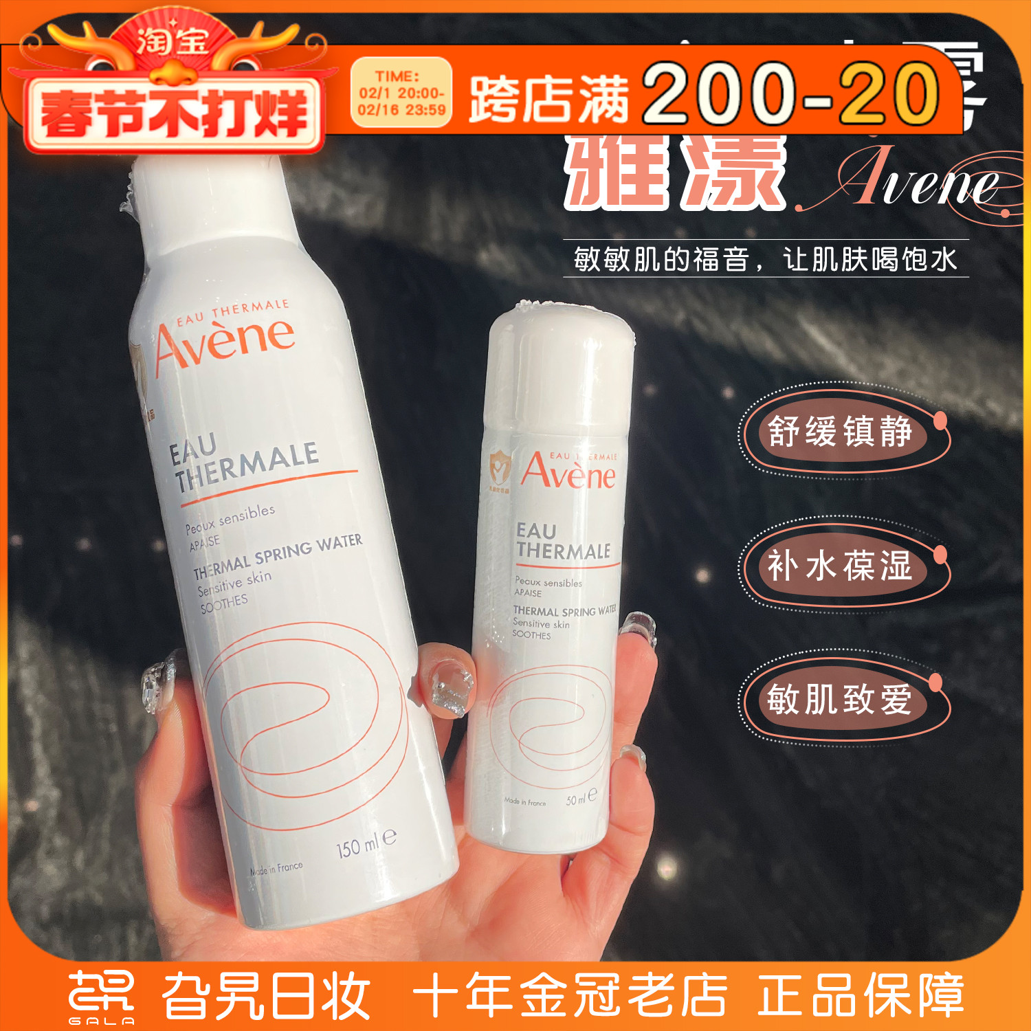 法国 avene雅漾活泉水喷雾舒缓补水保湿爽肤水定妆中小样50/150ml