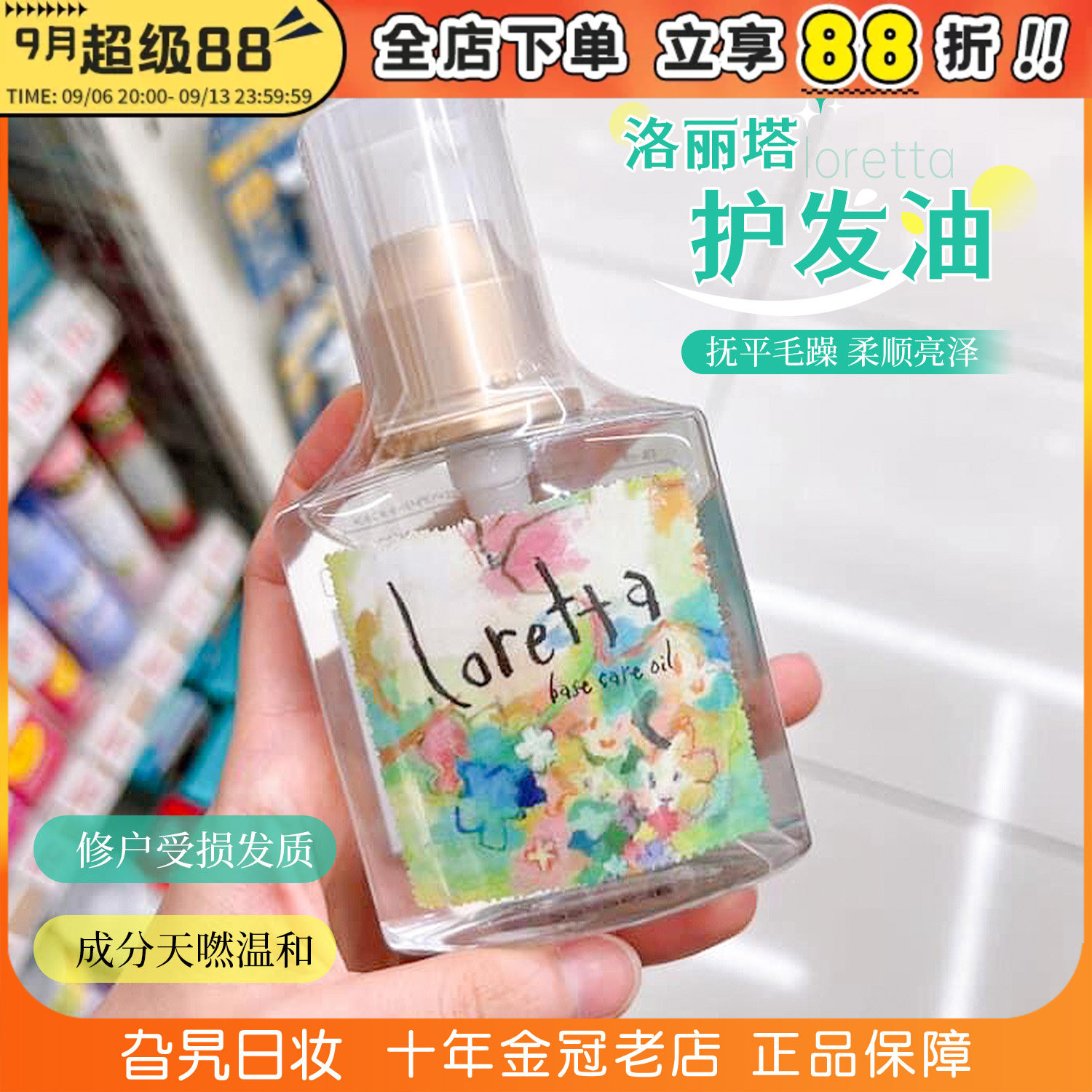 日本洛丽塔玫瑰护发精油保湿修护图片