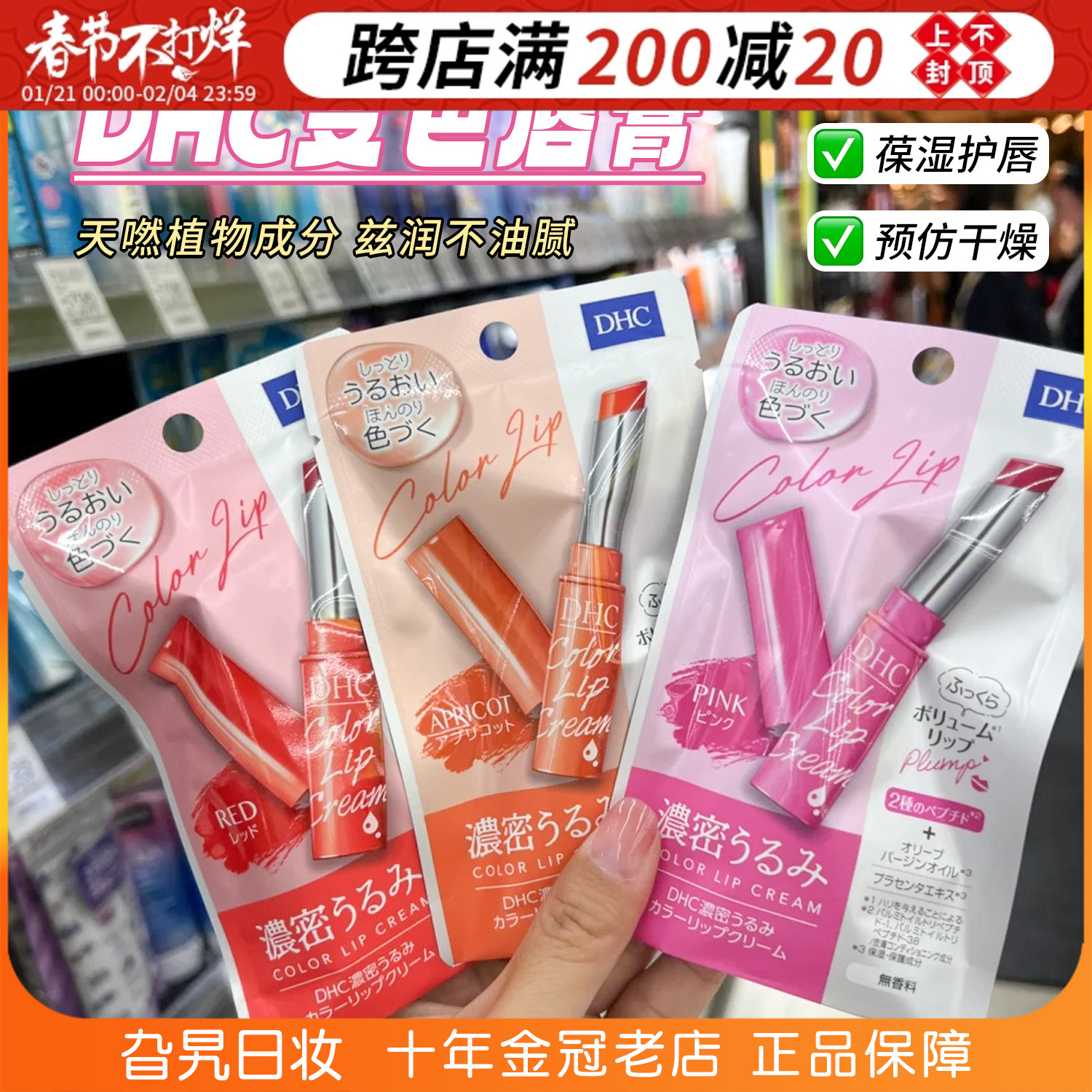 日本正品DHC有色润唇膏淡彩变色护唇膏保湿滋润防干裂口红显气色