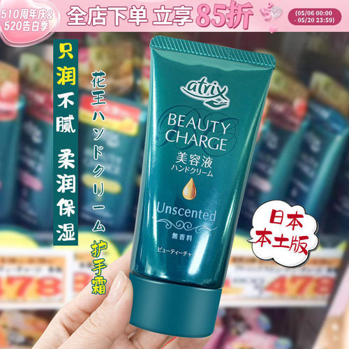 保税直发！日本花王护手霜蜜桃
