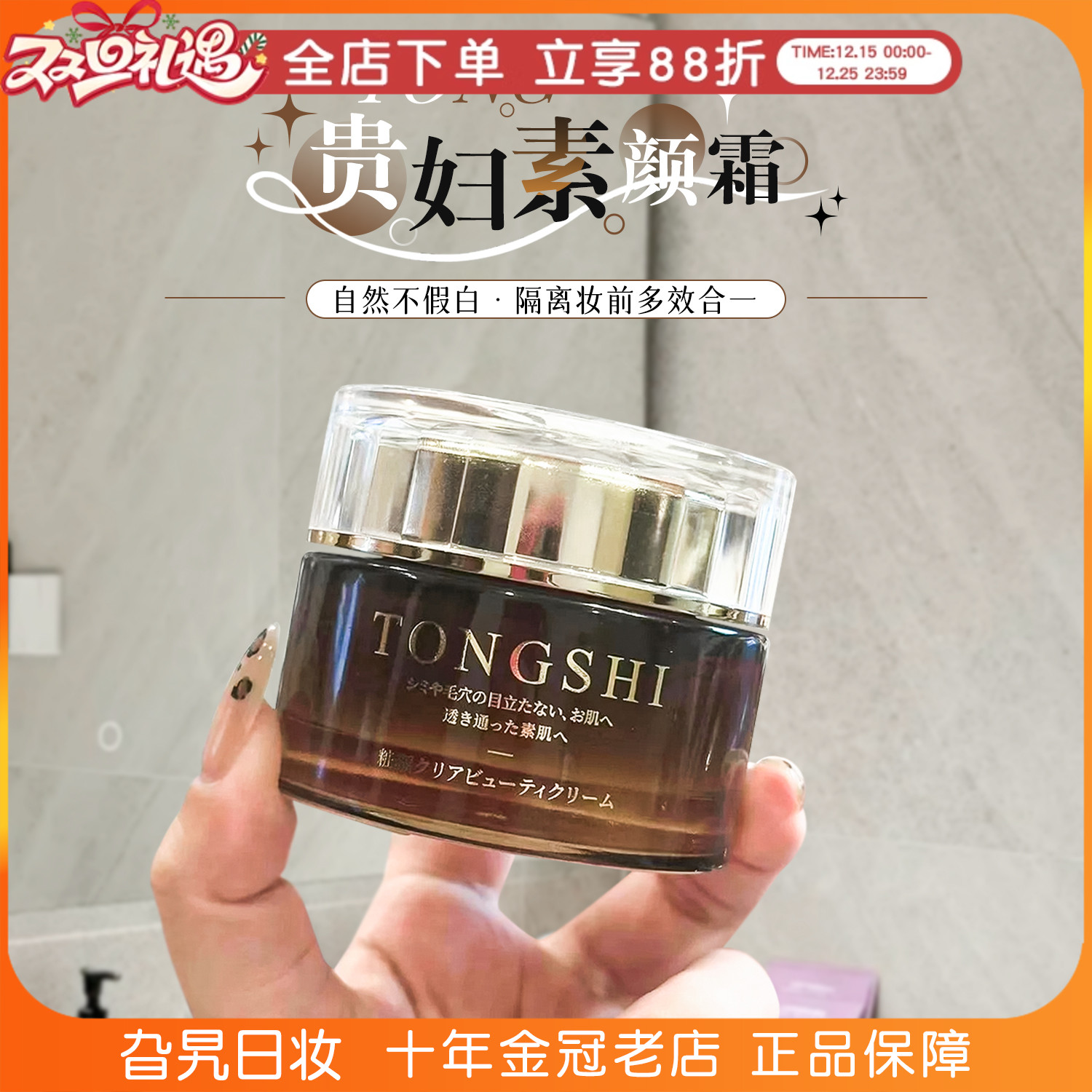 日本tongshi贵妇素颜霜懒人霜