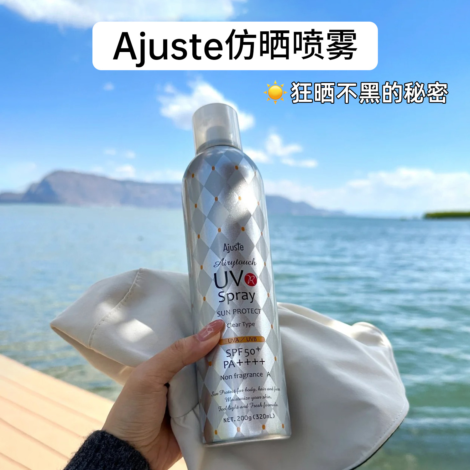 杨紫同款！ajuste爱伽丝防晒喷雾