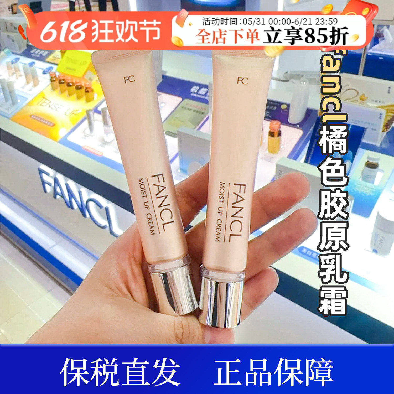 【保税】日本专柜Fancl芳珂乳霜高保湿补水水润滋润面霜无添加女