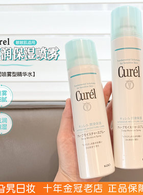 日本Curel珂润喷雾补水保湿