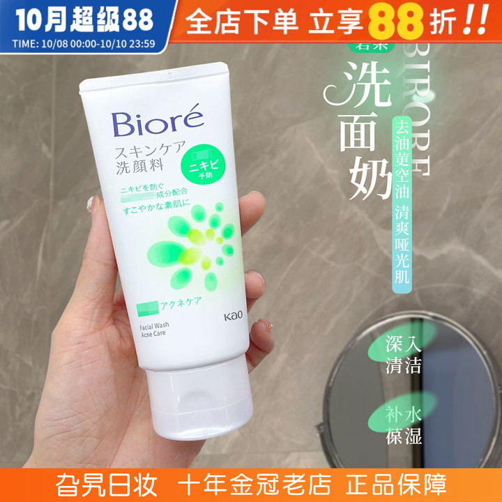 日本Biore碧柔洗面奶洁面乳提亮肤色深层清洁收缩毛孔控油去黑头