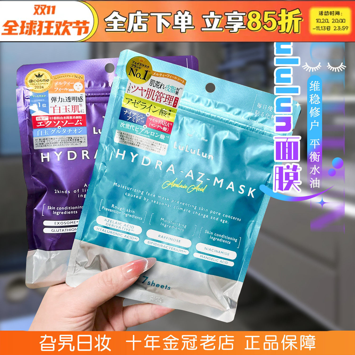 日本LuLuLun新款面膜深层补水保湿修复弹力紧致提亮舒缓细腻毛孔
