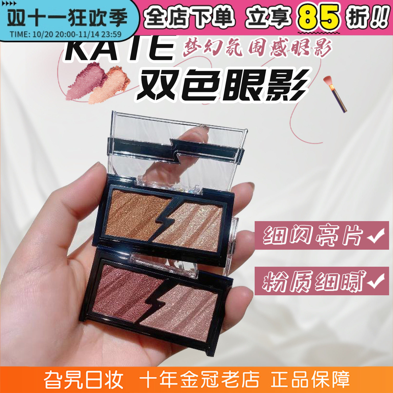 日本kate珠光细闪眼影日常新手修饰眼部双色清透辣妹光泽眼影NV-1