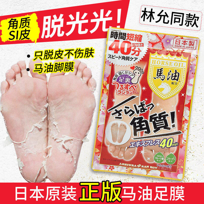 日本马油足膜脚膜去死皮老茧脚后跟干裂脱皮去角质滋润保湿脚膜套