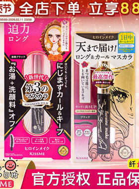 日本奇士美kissme睫毛膏防水纤长卷翘不晕染二三代极细棕色浓密款