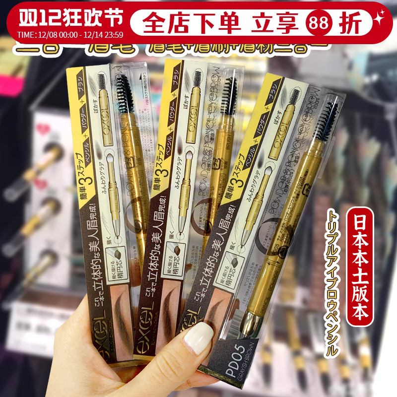 日本SANA EXCEL莎娜三合一眉笔眉粉眉刷眉毛速成自然防水耐汗显色