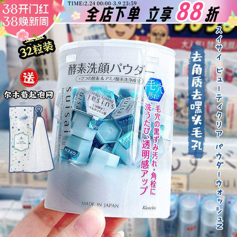 日本kanebo嘉娜宝洗颜粉suisai酵素洁面粉清洁面部黑头角质洁颜粉
