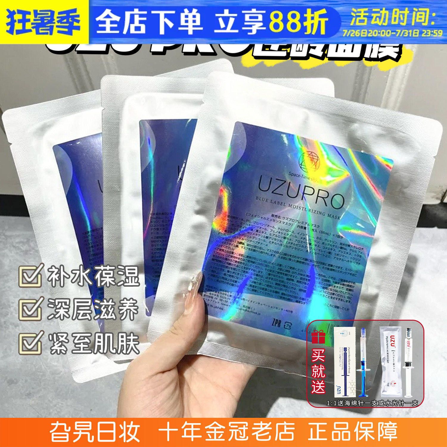 逆龄蚕丝面膜！日本UZUpro面膜水光补水保湿紧致修护去黄收缩毛孔